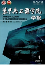 裝甲兵工程學院學報
