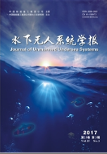 水下無人系統學報