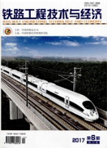 鐵路工程技術(shù)與經(jīng)濟(jì)