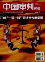中國審判