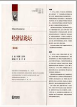 經濟法論壇