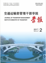 交通運(yùn)輸部管理干部學(xué)院學(xué)報(bào)