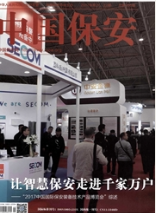中國保安