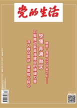 黨的生活（青海）