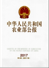 中華人民共和國農業部公報農業期刊發表