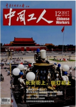 中國工人