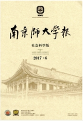 南京師大學報：社會科學版