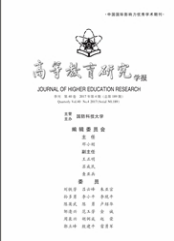 高等教育研究學報