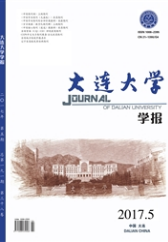 大連大學學報省級教育類期刊發表
