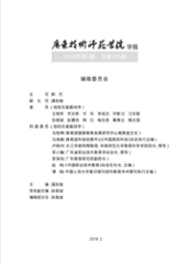 廣東技術師范學院學報