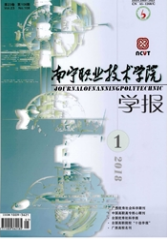 南寧職業技術學院學報