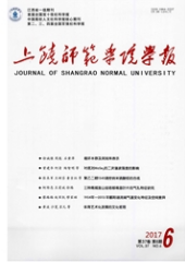 上饒師范學院學報