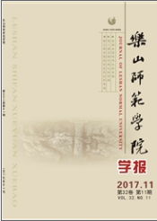 樂山師范學院學報