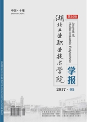 湖北工業職業技術學院學報