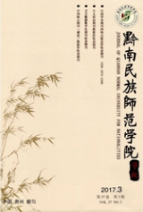 黔南民族師范學院學報