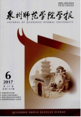 泉州師范學院學報