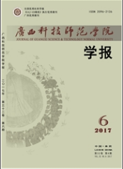 廣西科技師范學院學報