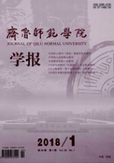 齊魯師范學院學報