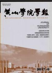 黃山學院學報