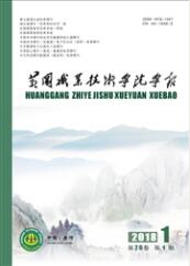 黃岡職業技術學院學報
