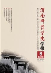 渭南師范學院學報：綜合版