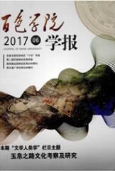 百色學(xué)院學(xué)報(bào)