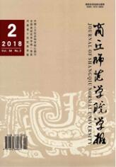 商丘師范學院學報