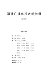 福建廣播電視大學(xué)學(xué)報(bào)