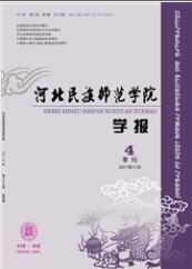 河北民族師范學院學報