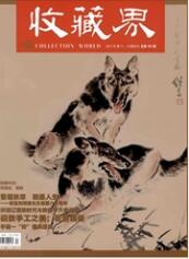 收藏界