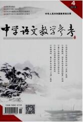 中學語文教學參考