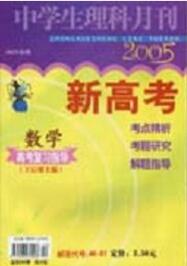 中學(xué)生理科月刊