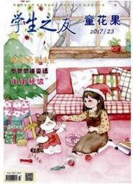 學生之友：童花果