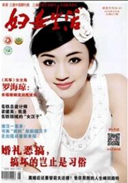 婦女生活
