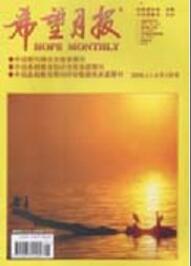 希望月報
