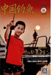 中國釣魚