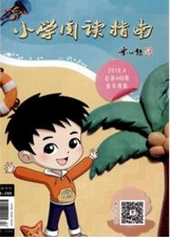 小學(xué)閱讀指南
