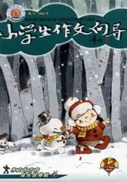 小學生作文向導