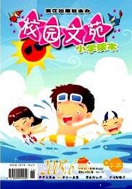 校園文苑：小學版