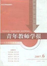 青年教師學報