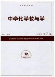 中學(xué)化學(xué)教與學(xué)