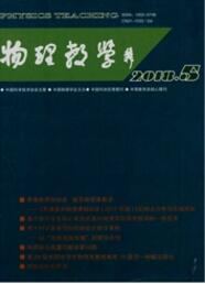 物理教學物理教學論文發表