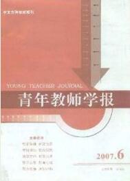 青年教師學報