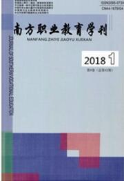 南方職業教育學刊