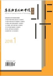 阜陽職業技術學院學報