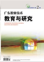 廣東職業技術教育與研究