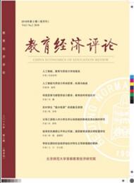 教育經濟評論