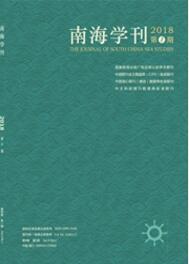 南海學刊