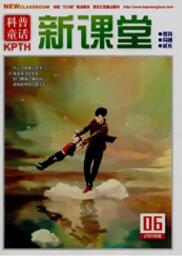 科普童話：新課堂教育類