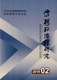 思想政治課研究